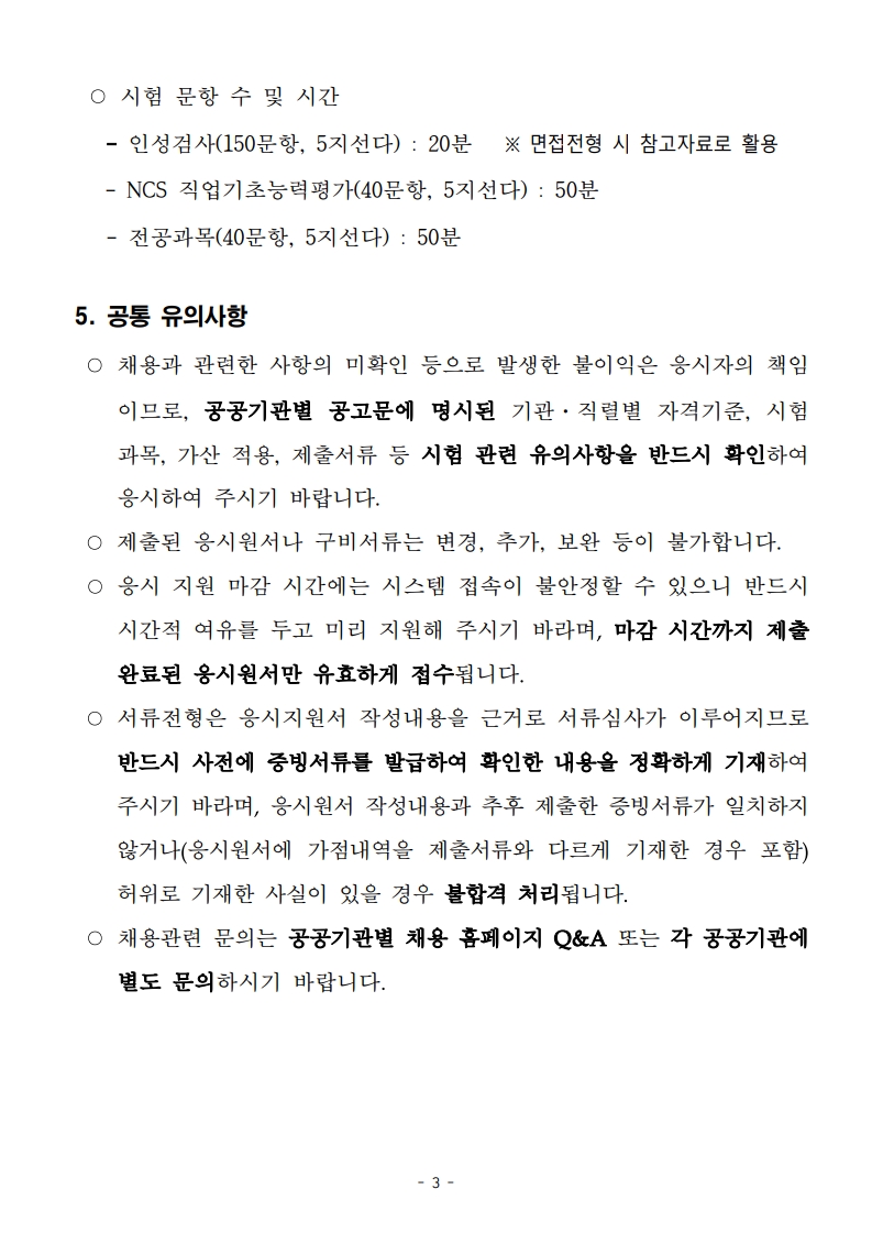 창원시청 공고문(2026년 하반기 창원시 산하 공공기관 통합채용)_3-1.jpg